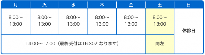 診療時間変更のお知らせ