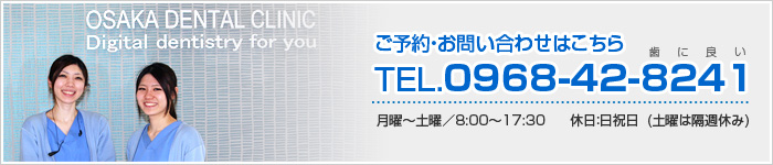 ご予約・お問い合わせはこちら TEL.0968-42-8241